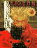 Trigun: Ultimate Fan Guide Number 1