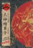 Okami Official Complete Works Format: Paperback