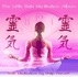 Little Reiki Meditation Album (Little Meditation Series)