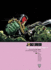 Judge Dredd: The Complete Case Files 17