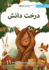 The Knowledge Tree -