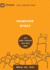 Expositional Preaching /? ? ? ? ? ? ? ? ? ? ? ? ? ? ? ? ? ?