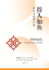 Multiply(Simplified Chinese Edition): Disciples Making Disciples: Disciples Making Disciples