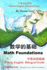 Math Foundations