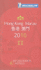 Michelin Guide Hong Kong & Macau 2010: Hotels & Restaurants (Michelin Guide/Michelin)