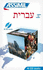 Assimil Hebrew With Ease Book and 4 Cd (French Edition)