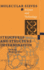 Structures and Structure Determination (Molecular Sieves, 2)
