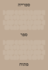 The Library: an Open Book (Hebrew Edition)