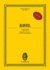 Tzigane-New Urtext Edition: Violin and Orchestra Study Score (New Edition) (Edition Eulenburg)