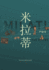 Milati
