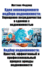 The Concept of Innovative Real Estate Matching: Real Estate Brokerage Made Easy (Russian Edition): Real Estate Matching: Efficient, Easy and...Real Estate Matching Portal (Russian Edition)