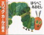 The Very Hungry Caterpillar (English and Japanese Edition)