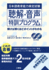 Japanese Language Teaching Competency Test: Listening Comprehension Training Program