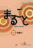 MARUGOTO SHOKYU1 A2 RIKAI