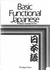 Basic Functional Japanese (Pegasus Language Services) (English and Japanese Edition)