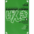 Genki II: an Integrated Course in Elementary Japanese-Workbook (English and Japanese Edition)