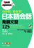 125 Extended Patterns for Japanese Conversation (Speak Japanese! ) (Japanese Edition)