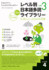 Tadoku Library: Graded Readers for Japanese Language Learners Level4 Vol.3 (Nihongo Yomu Yomu Bunko) (Japanese Edition)
