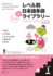 Tadoku Library: Graded Readers for Japanese Language Learners Level1 Vol.1