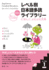 Japanese Graded Readers: Level 1, Vol. 1 W/ Audio Cd
