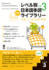 Japanese Graded Readers, Vol 3