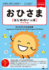 Ohisama [First Steps] (Japanese Textbook for Multilingual Children) (Japanese Edition)