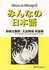 Minna No Nihongo: Translation and Grammatical Notes
