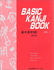 Basic Kanji Book, Vol. 2