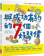 The 7 Habits of Happy Kids (Chinese Edition)