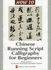 "How to" Series: Chinese Running Script Calligraphy for Beginners