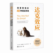 You Are Not So Smart (Chinese Edition)