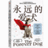 The Forever Dog (Chinese Edition)