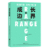 Range (Chinese Edition)