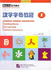 Magical Chinese Characters