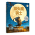 Knight Owl (Hardcover) (Chinese Edition)