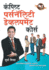 Complete Personality Development Course in Marathi ( )