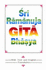 Sri Ramanuja Gita Bhasya (English and Sanskrit Edition)