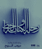 Scripts and Calligraphy (Arabic edition): Path to the Soul