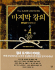 The Last Lecture (Korean Edition)