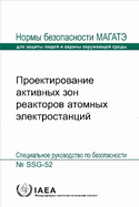 Design of the Reactor Core for Nuclear Power Plants