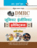 Dmrc: Junior Engineer Electrical Exam Guide