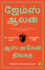 As a Man Thinketh (Tamil)