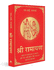 Shri Ramayana (Hindi) (Hindi Edition)