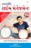 Rajal Neeti: Time Management: