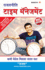 Rajal Neeti: Time Management: