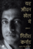 Ye Jeevan Khel Mein (Hindi Edition)