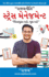 Rajal Neeti: Stress Management ("        "                   )