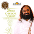 25 Ways to Improve Your Life [Jan 01, 2010] Sri Sri Ravi Shankar
