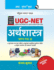 Nta-Ugc-Net: Economics (Paper II) Exam Guide