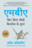 The Personal Mba (Hindi Edition)